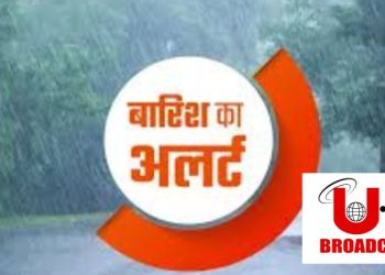 Weather update: उत्तराखंड में बदलते मौसम को को लेकर बारिश और ओलावृष्टि का ऑरेंज अलर्ट जारी