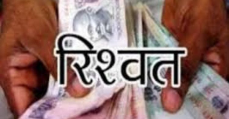 बिग ब्रेकिंग: CMO दफ्तर में विजिलेंस का छापा। 16000 की रिश्वत लेते रंगे हाथों गिरफ्तार