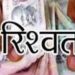 बिग ब्रेकिंग: CMO दफ्तर में विजिलेंस का छापा। 16000 की रिश्वत लेते रंगे हाथों गिरफ्तार