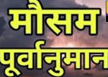 Weather update :आगामी 6 दिनों तक इन राज्यों में तेज बारिश के आसार, जानिए मौसम पूर्वानुमान