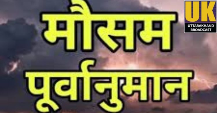 Weather update :आगामी 6 दिनों तक इन राज्यों में तेज बारिश के आसार, जानिए मौसम पूर्वानुमान