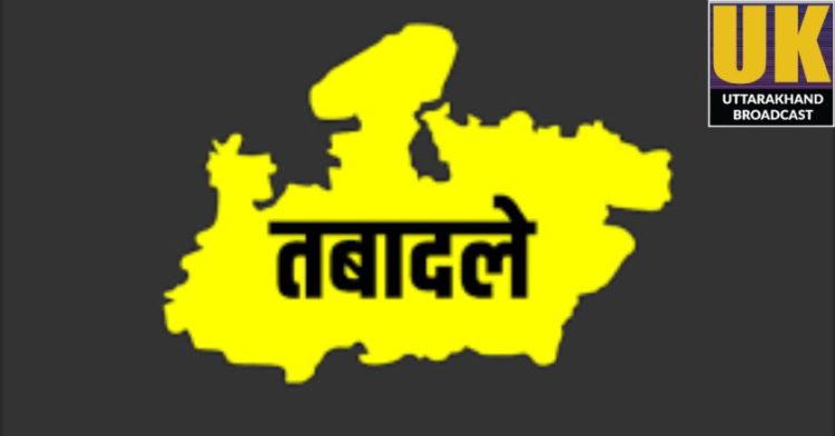 बिग ब्रेकिंग: उत्तराखंड शासन ने 24 IASऔर 1 PCSअधिकारियों के किए तबादले