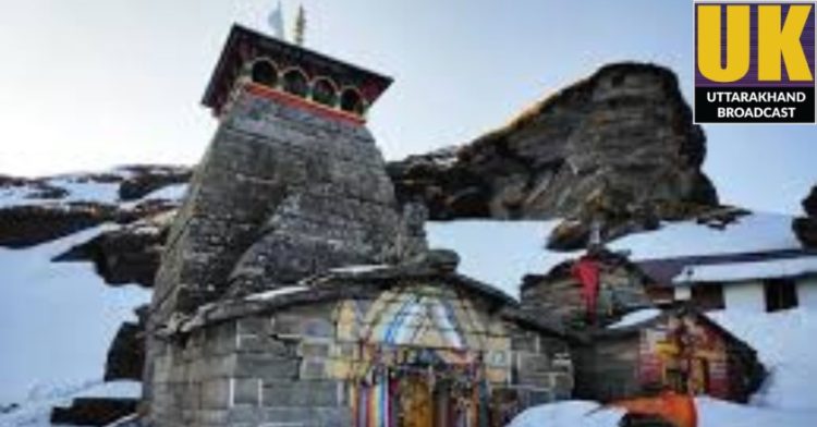 बड़ी खबर: तुंगनाथ मंदिर पांच से 10 डिग्री झुका।ट्रीटमेंट होगा