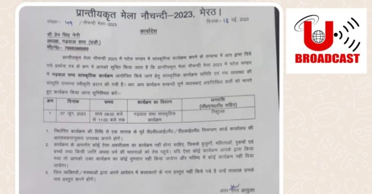 7 जून मेरठ के ऐतिहासिक नौचंदी मेले में दिखेगी उत्तराखंड की झलक।