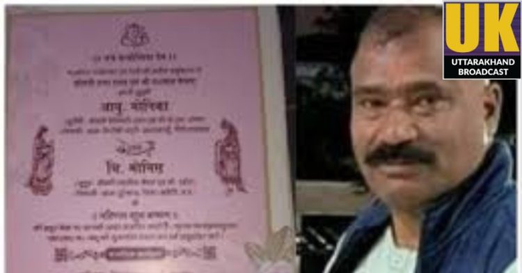 बड़ी खबर: भाजपा नेता की बेटी के विवाह में आया नया मोड़।सारे प्रोग्राम हुए रद्द