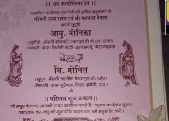 बड़ी खबर: हिंदू लड़की की मुस्लिम लड़के से शादी के कार्ड ने सोशल मीडिया पर मचाया हंगामा