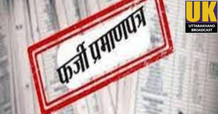 बड़ी खबर  : मुजफ्फरनगर के युवक ने बनवाया पिथौरागढ़ का फर्जी जन्म प्रमाण पत्र । मुकदमा दर्ज