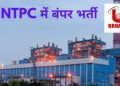गुड न्यूज: NTPC लिमिटेड ने निकाली असिस्टेंट मैनेजर के 300 पदो पर भर्तियां। जानिए कैसे करे आवेदन
