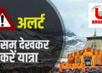 Weather update: उत्तराखंड में मौसम विभाग ने किया येलो अलर्ट जारी