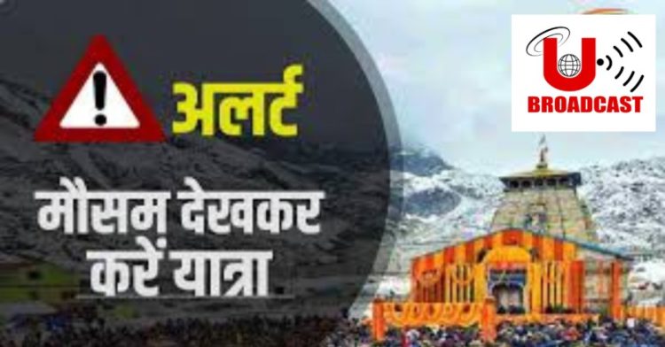 Weather update: उत्तराखंड में मौसम विभाग ने किया येलो अलर्ट जारी