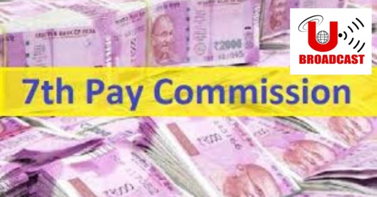 7th Pay Commission: सरकार ने किया महगाई भत्‍ता बढ़ाने का ऐलान।पढ़िए पूरी जानकारी