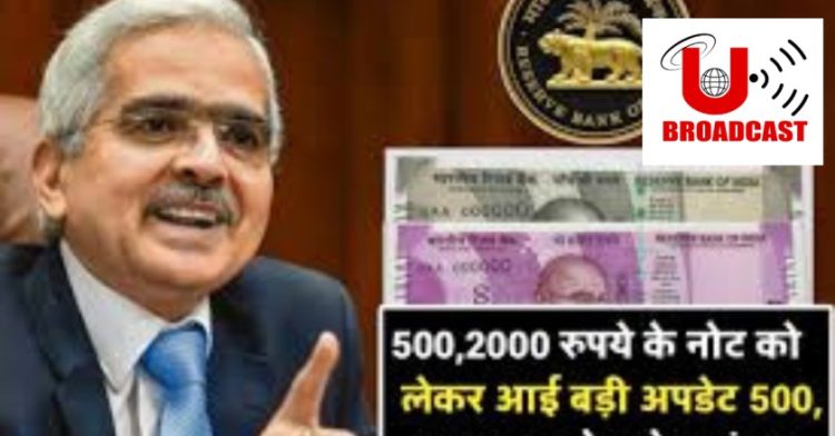 RBI New Guidelines 2023: आरबीआई की नई गाइडलाइन जारी, ₹500 का नोट भी हो सकता है बंद
