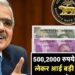 RBI New Guidelines 2023: आरबीआई की नई गाइडलाइन जारी, ₹500 का नोट भी हो सकता है बंद