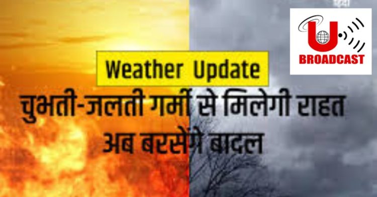 IMD ने दी है बड़ी खुशखबरी:-अब हीटवेव नहीं,तेज से होगी बारिश।जानें कहां-कहां बरसे बादल