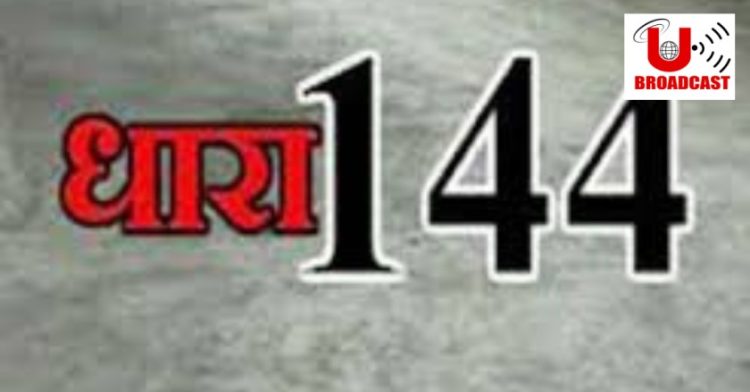 बिग ब्रेकिंग: महापंचायत से पहले पुरोला में धारा 144 लागू