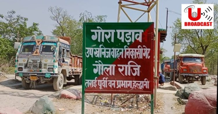 सुपर एक्सक्लूसिव  : गौला में खनन को लेकर फंसा पेंच। वन और खनन विभाग आमने-सामने