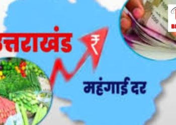 बड़ी खबर: उत्तराखंड महंगाई के मामले में देश में तीसरे स्थान पर