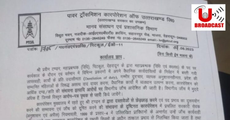 बिग ब्रेकिंग: गंभीर आरोपों में ये अधिकारी हुए निलंबित। देखिए आदेश