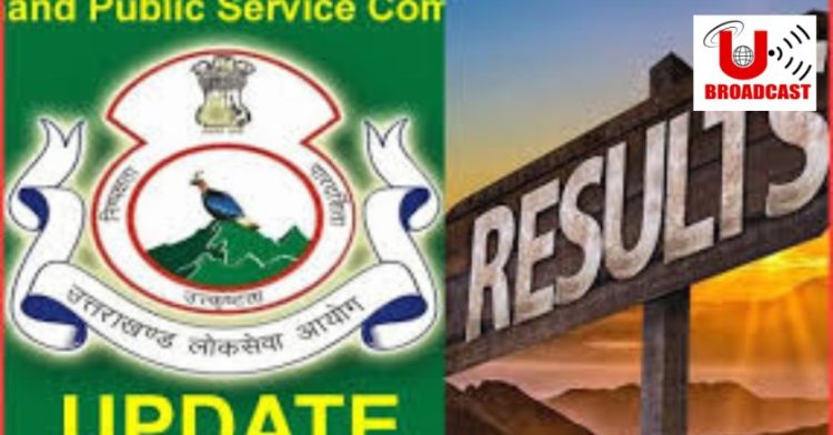 बड़ी खबर: लोक सेवा आयोग ने इस परीक्षा का रिजल्ट किया जारी