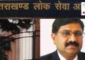बिग ब्रेकिंग: लोक सेवा आयोग के अध्यक्ष ने दिया इस्तीफा