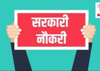 गुड न्यूज: बेरोजगारों के लिए खुशखबरी। उत्तराखंड में इन पदों पर भर्ती प्रक्रिया जारी,लास्ट डेट 19 जून