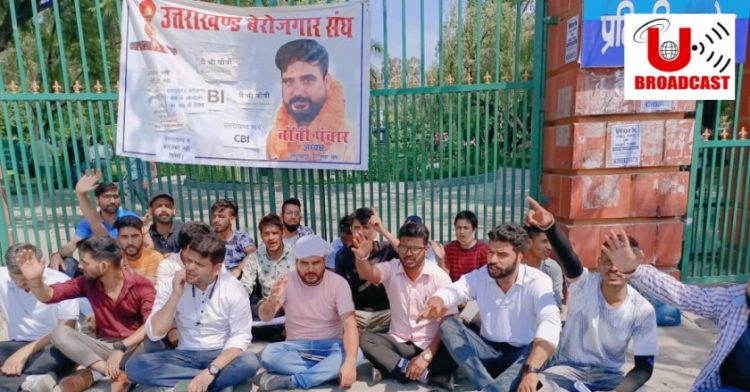 बड़ी खबर: बेरोजगार संग का एक बार फिर गांधी पार्क पर जोरदार प्रदर्शन