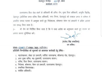 एक्शन : शासन ने आयुर्वेद विश्वविद्यालय के वित्तीय अधिकारी को हटाया। निदेशालय में किया संबद्ध
