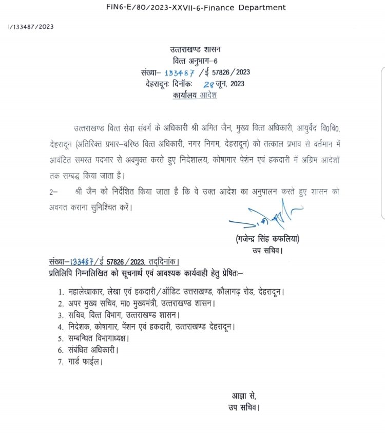 एक्शन : शासन ने आयुर्वेद विश्वविद्यालय के वित्तीय अधिकारी को हटाया। निदेशालय में किया संबद्ध
