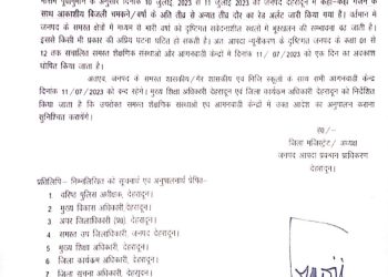 बिग ब्रेकिंग: देहरादून में कल सभी स्कूल रहेंगे बंद।आदेश जारी