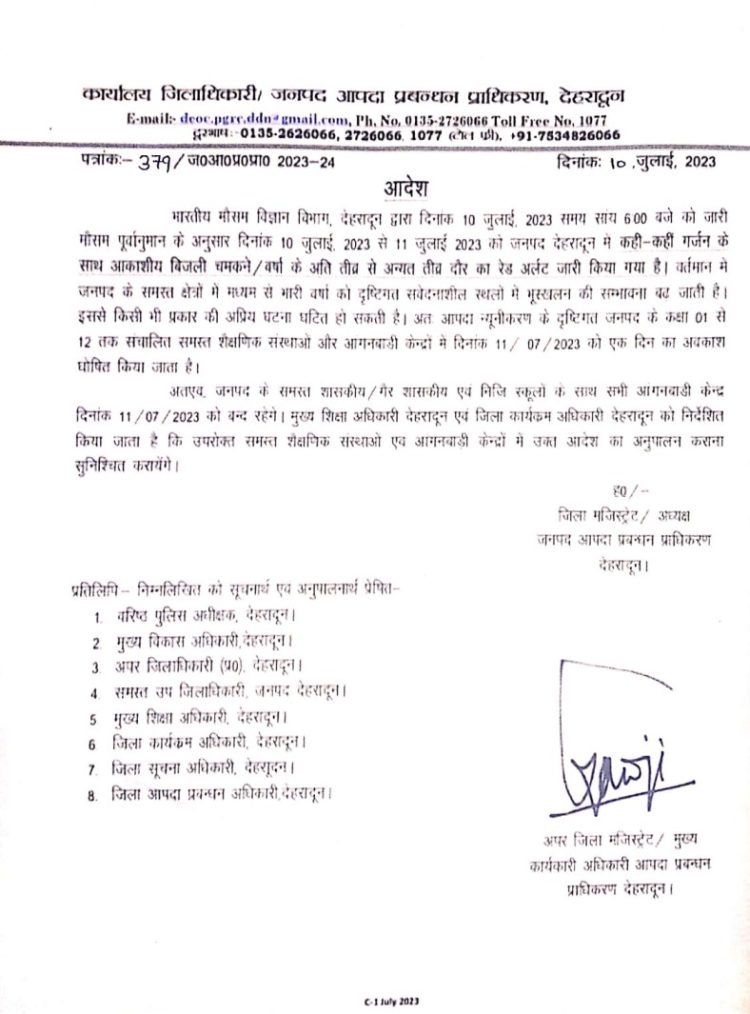 बिग ब्रेकिंग: देहरादून में कल सभी स्कूल रहेंगे बंद।आदेश जारी