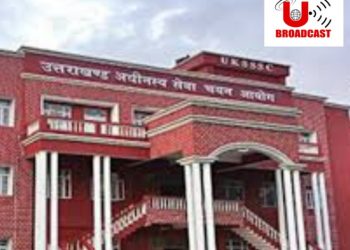 9 जुलाई को ही आयोजित होगी स्नातक स्तरीय परीक्षा:- उत्तराखंड अधीनस्थ सेवा चयन आयोग द्वारा तैयारियां पूरी