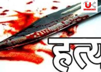 Crime news:पति ने अपनी ही पत्नी को चाकू से वार कर उतारा मौत के घाट। गिरफ्तार