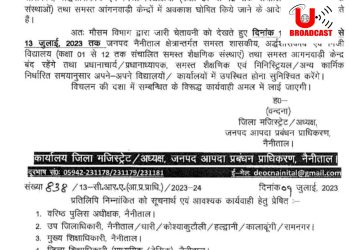 बड़ी खबर: अगले 4 दिन रहिंगे स्कूल बंद।आदेश जारी