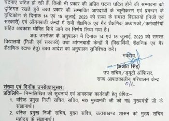 बिग ब्रेकिंग: उत्तराखंड में 14-15 जुलाई को भी बंद रहेंगे स्कूल।आदेश जारी