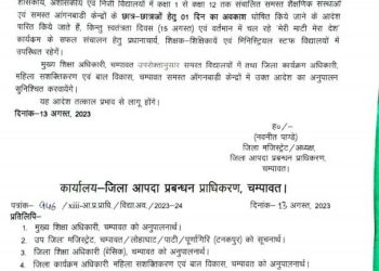 बिग ब्रेकिंग: चंपावत जिले मे भी कल  स्कूल रहेंगे बंद।आदेश जारी