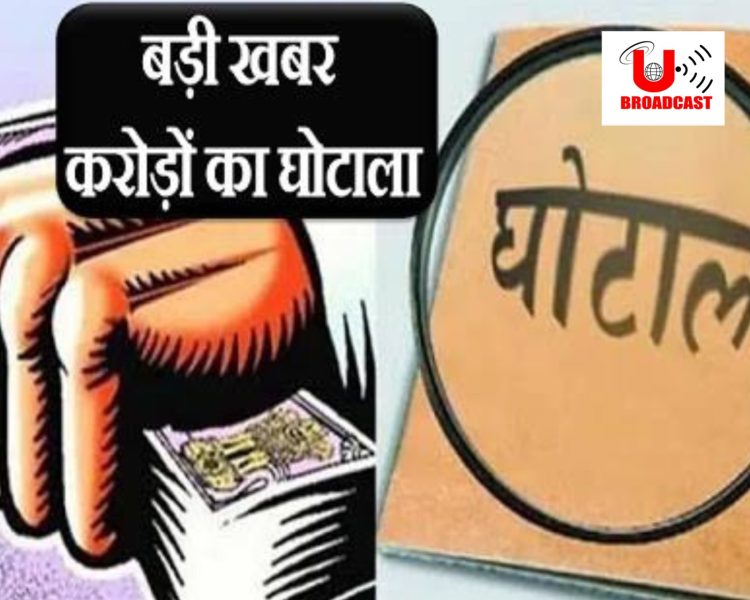 घोटाला: रजिस्टार ऑफिस में पुराने बैनामों में छेड़छाड़ मामले में वकील कमल विरमानी गिरफ्तार