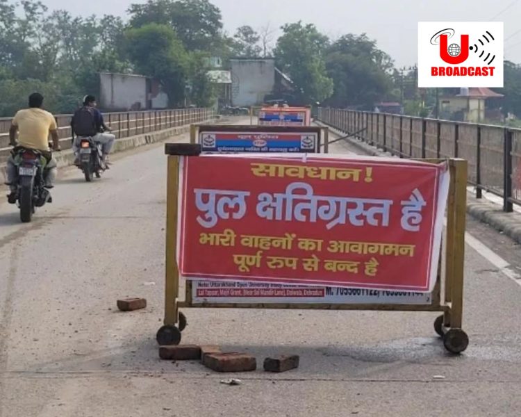 बड़ी खबर: बुल्लावाला पुल में आई दरारें,भारी वाहनों का प्रवेश बंद