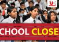 बड़ी खबर: यहां पर 18 सितम्बर को स्कूल रहेंगे बंद