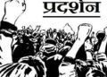 बड़ी खबर: शिक्षक अपनी मांगों को लेकर करेंगे आंदोलन