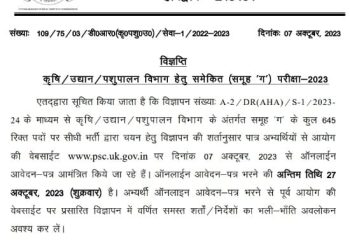 गुड़ न्यूज: UKPSC ने विभिन्न विभागों में 645 पदों पर निकली भर्ती। ऐसे करें आवेदन
