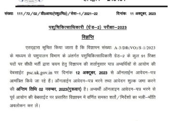 Job update: यूकेपीएससी ने 91 रिक्त पदों पर निकाली भर्ती। ऐसे करे आवेदन