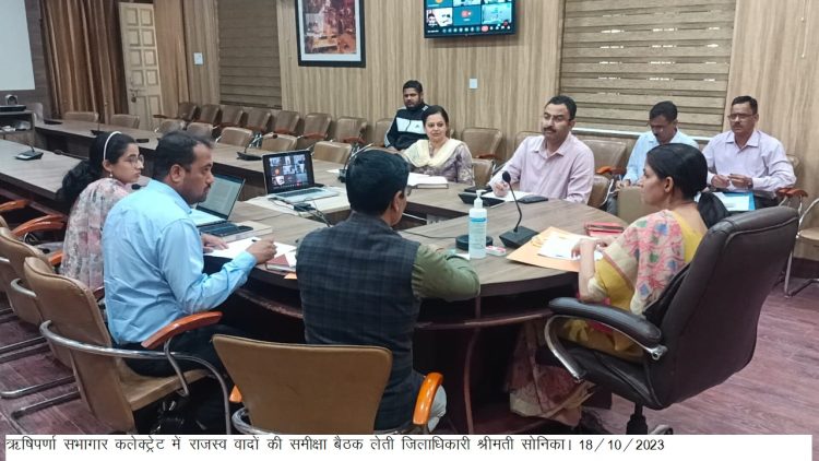 बड़ी खबर: डीएम सोनिका ने ऋषिपर्णा सभागार कलेक्टेट में राजस्व वादों को लेकर की समीक्षा बैठक