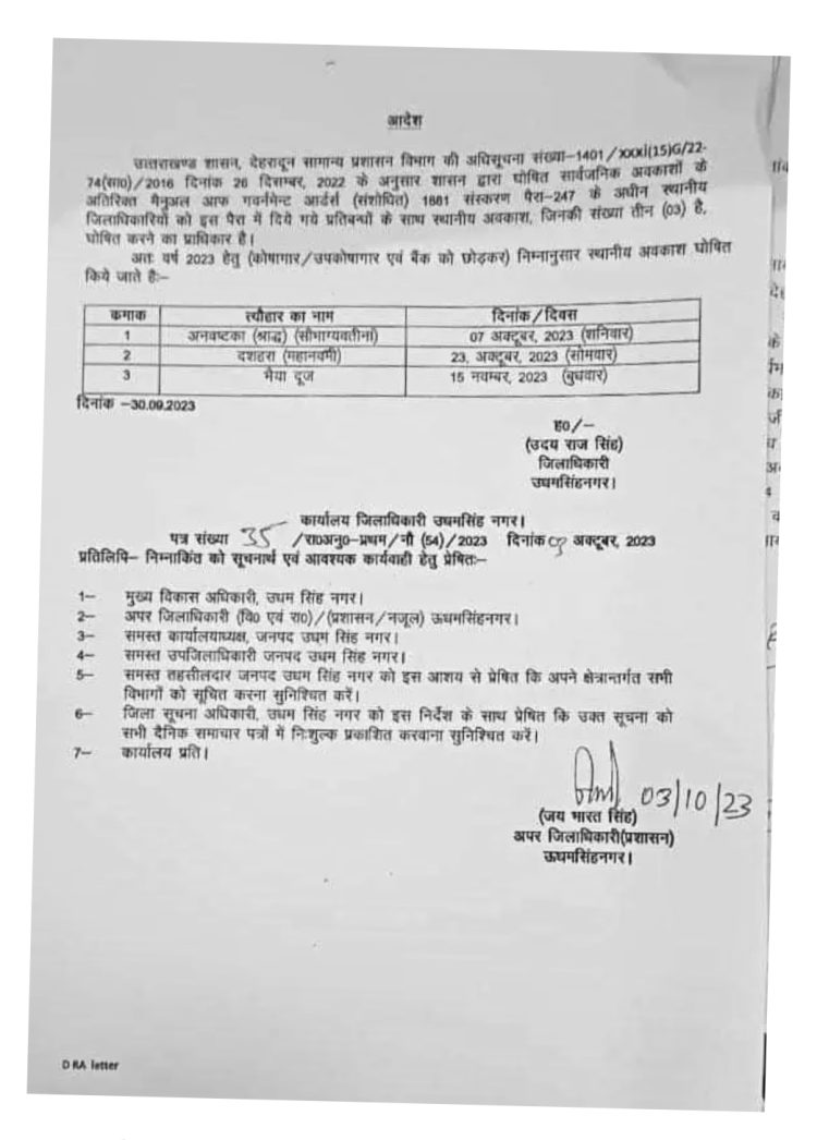 बिग अपडेट : प्रदेश में तीन स्थानीय अवकाश घोषित…..