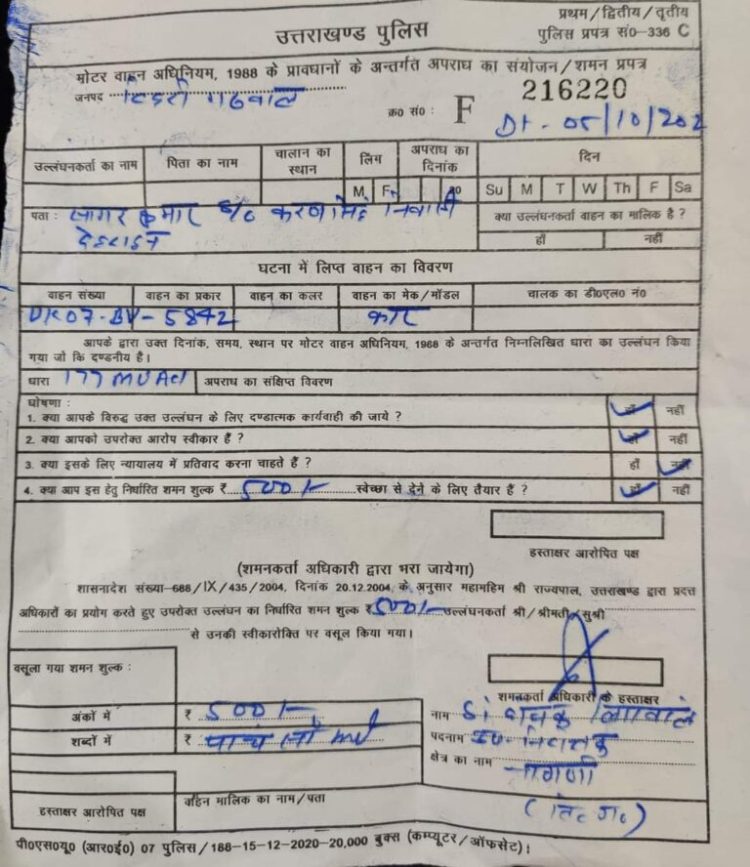 बड़ी खबर: 500 रुपये का चालान कर रकम निजी खाते में डालने वाला दारोगा लाइन हाजिर