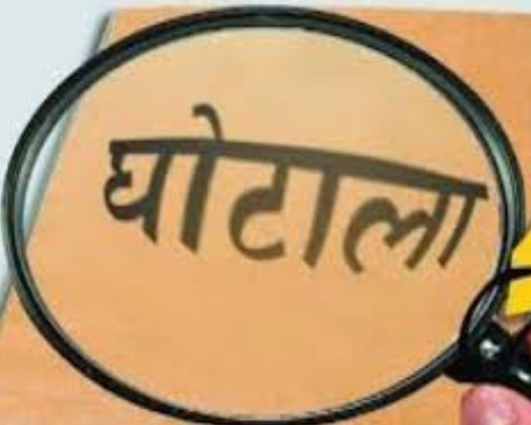 बड़ी खबर: दून के एक और भ्रष्ट अधिकारी जांच के घेरे मे, लाखों का घपला