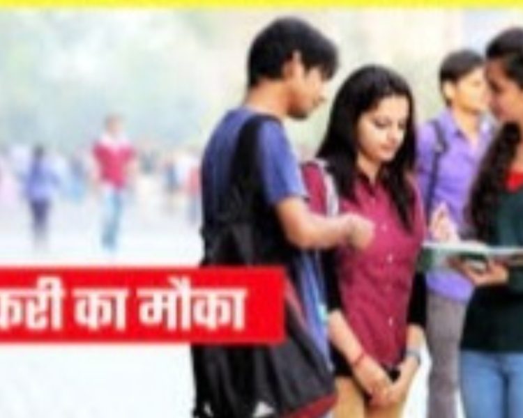बेरोजगार हो जाइए तैयार: आउटसोर्स के माध्यम से भरे जाएंगे यह पद