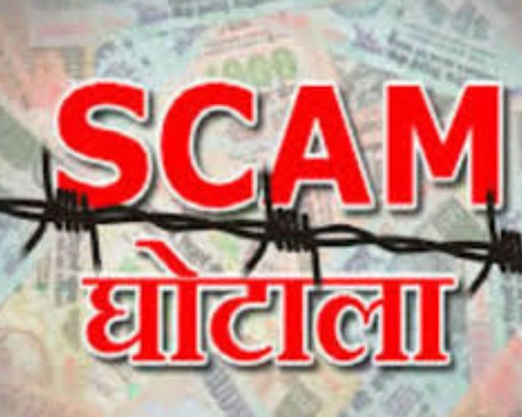 बड़ी खबर: आपदा प्रबंधन विभाग में करोड़ों का घोटाला। मामले को दबाने में जुटा विभाग