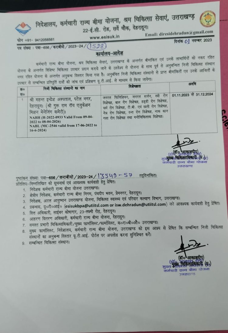 श्री महंत इन्दिरेश अस्पताल में गुरुवार से ई.एस.आई.एस. सेवा दोबारा शुरू