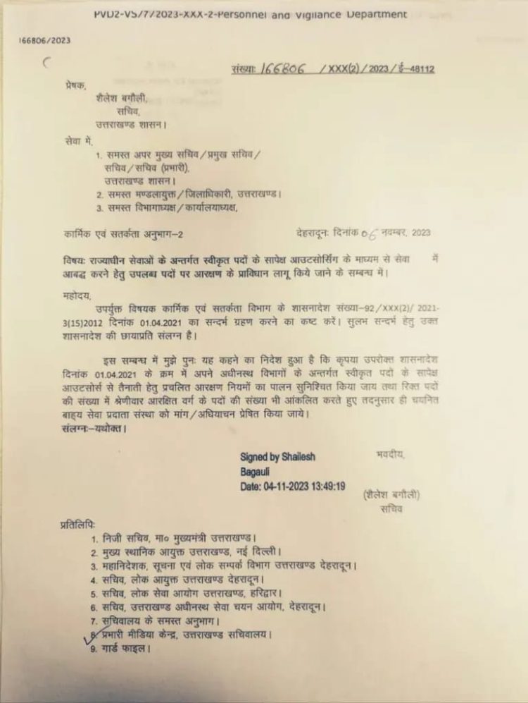 बड़ी खबर: आउटसोर्सिंग पदों पर आरक्षण को लेकर आदेश जारी, आउटसोर्सिंग नियुक्तियों में आरक्षण नियम है जरूरी