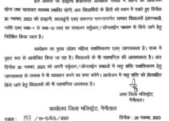 बिग ब्रेकिंग: इस जिले के बच्चे आज नही जाएंगे स्कूल, ऑनलाइन होगी क्लास,आदेश जारी